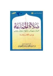 صلاة الجماعة