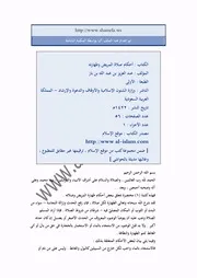 كتاب أحكام صلاة المريض