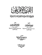 القرن الافريقي، المتغيرات الداخلية والصراعات الدولية