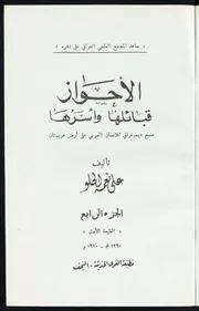 الاحواز ج قبائلها وأسرها