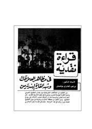 قراءة نقدية في مظاهر العلاقات التاريخية بين الخليج العربي وشبه القارة الهندية من القرن الأول إلى نهاية الثالث الهجري