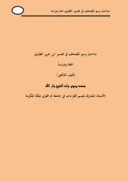 ابن جرير الطبري