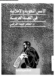الأسس النحوية والإملائية