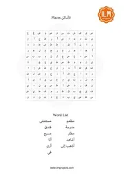 ورد سيرش الأماكن