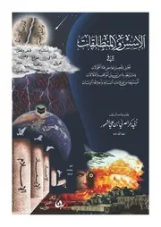 كتاب الأسس والمنطلقات