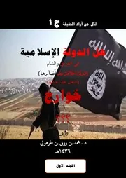 المجلد الأول من المناظرة