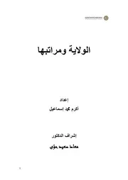 الولاية ومراتبها