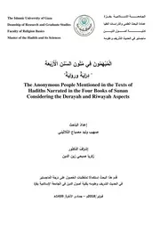 المبهمون في متون السنن الأربعة، رواية ودراية