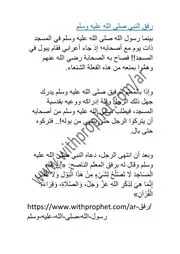 رفق النبي صلى الله عليه وسلم