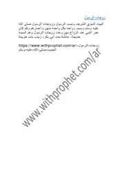 زوجات الرسول