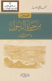 كتاب رفق النبي ص