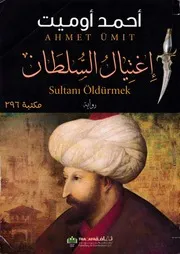 إغتيال السلطان أحمد أوميت