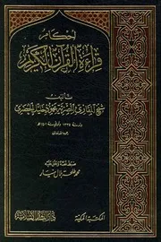 أحكام قراءة القرآن الكريم الحصري