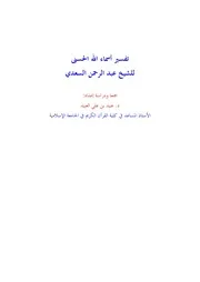 تفسير الاسماء