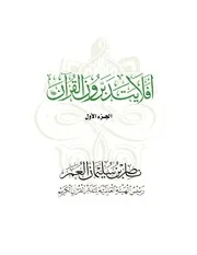 افلا يتدبرون القران