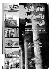 المعالم السياحية فى مصر