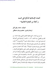 المدن الإسلامية الباكرة في السند ,امثلة من التجارة العالمية