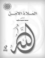 الملاذ الامن