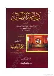 رياضة النفس