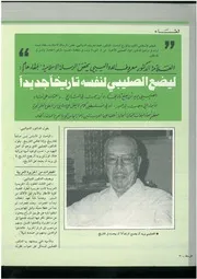 ليضع الصليبي لنفسه تاريخاً جديداً معروف الدواليبي. الرسالة، العدد 65، كانون الثاني، 1985ن ال