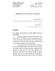 ّ تاريخ صلات بلاد العرب ببلاد شبه القارة