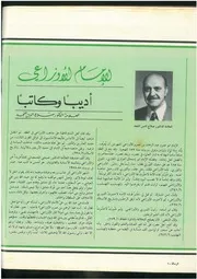 الإمام الأوزاعي أديباً وكاتباً صلاح الدين المنجد. الرسالة، العدد 66، آذار 1985