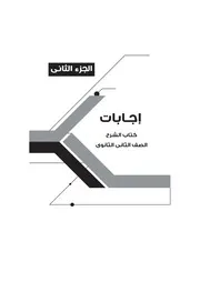 كتاب برافو في اللغة الفرنسة للصف الثاني الثانوي
