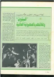 السبتيون وعلاقتهم بالصهيونية العالمية. الرسالة، العدد 66، آذار، 1985