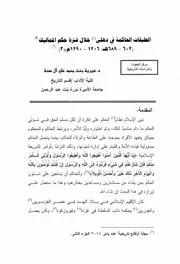 الطبقات الحاكمة فى دلهى خلال فترة حكم المماليك
