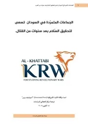 الجماعات المتمردة في السودان تسعى لتحقيق السلام بعد سنوات من الحرب