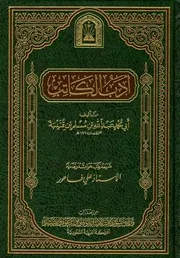 ادب الكاتب