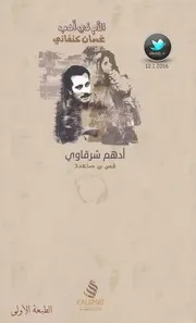 الأم في أدب غسان كنفاني