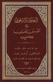 الكنز اللغوي