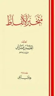 متخير الالفاظ