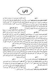 معجم الصواب اللغوي دليل المثقف العربي