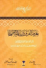 غلاف معرفة الفرق بين الضاد والظاء