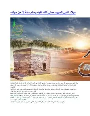 عام ميلاد الرسول