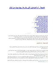 عدد ابناء الرسول من السيدة خديجة