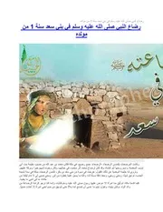 قصة رضاع النبي