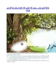 قصة شق صدر رسول الله