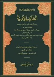 الطرائف الادبية