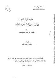 اللون وأبعاده في الشعر الجاهلي شعراء
