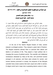 دور المرأة في إمبراطورية المغول الإسلامية في الهند