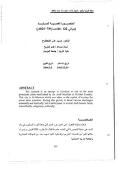 المنصورة قصبة السند
