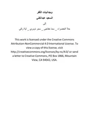 وجدانيات الكفر السعيد عبدالغني