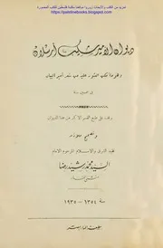 ديوان الامير