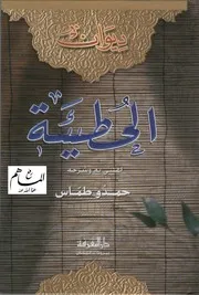 ديوان الحطيئة