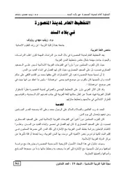 التخطيط العام لمدينة المنصورة في بلاد السند