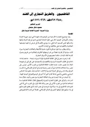 الفاطميونوالطريق التجاري إلى الهند