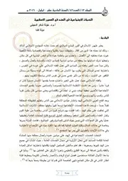 الخدمات الاجتماعية في الهند في العصور الاسلامية
